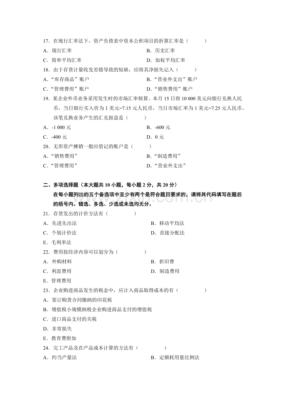 自考试题-企业会计学.docx_第3页