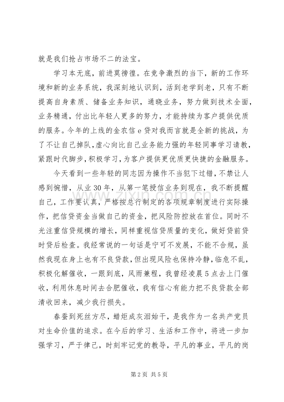 银行年中总结会议先进代表发言2篇.docx_第2页