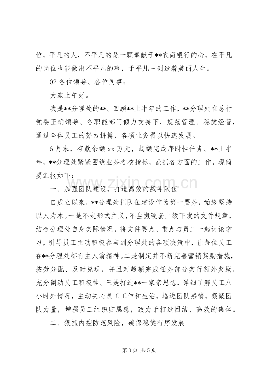 银行年中总结会议先进代表发言2篇.docx_第3页