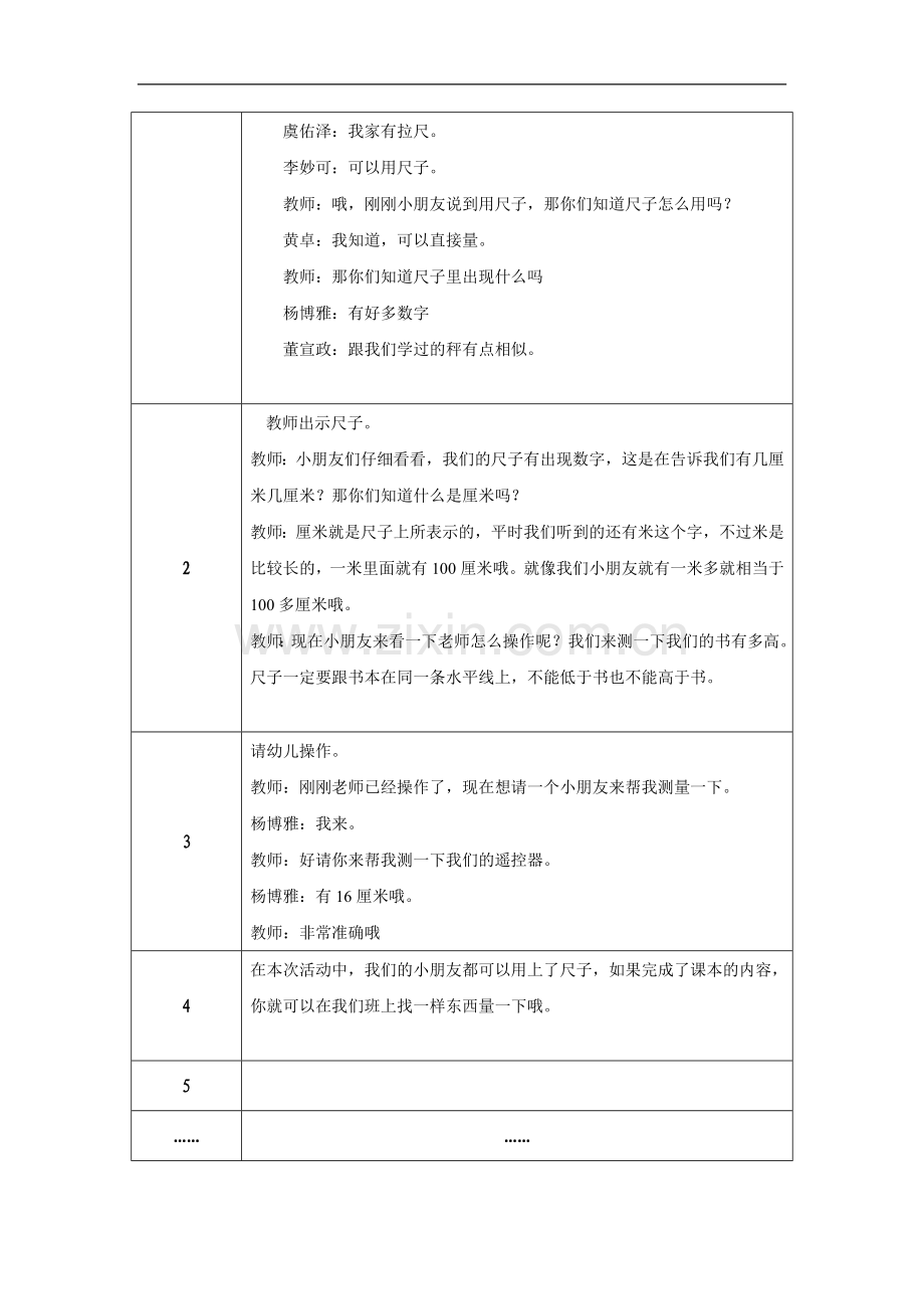 我会用尺量.docx_第2页