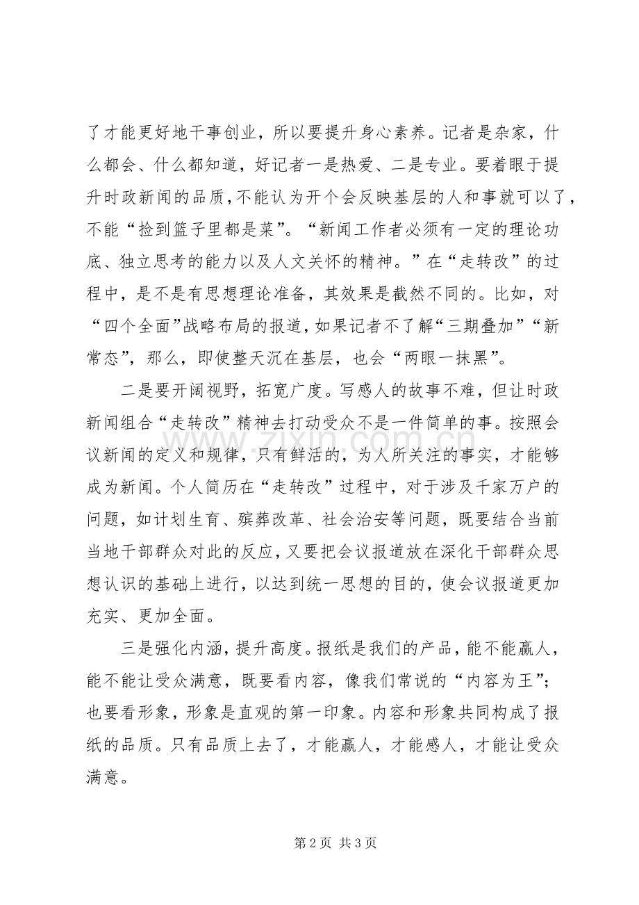 XX年度工作总结大会讲话稿（报社） .docx_第2页