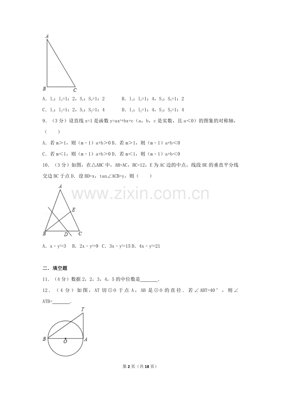 2024年浙江省杭州市中考数学模拟试卷（含解析版）.pdf_第2页