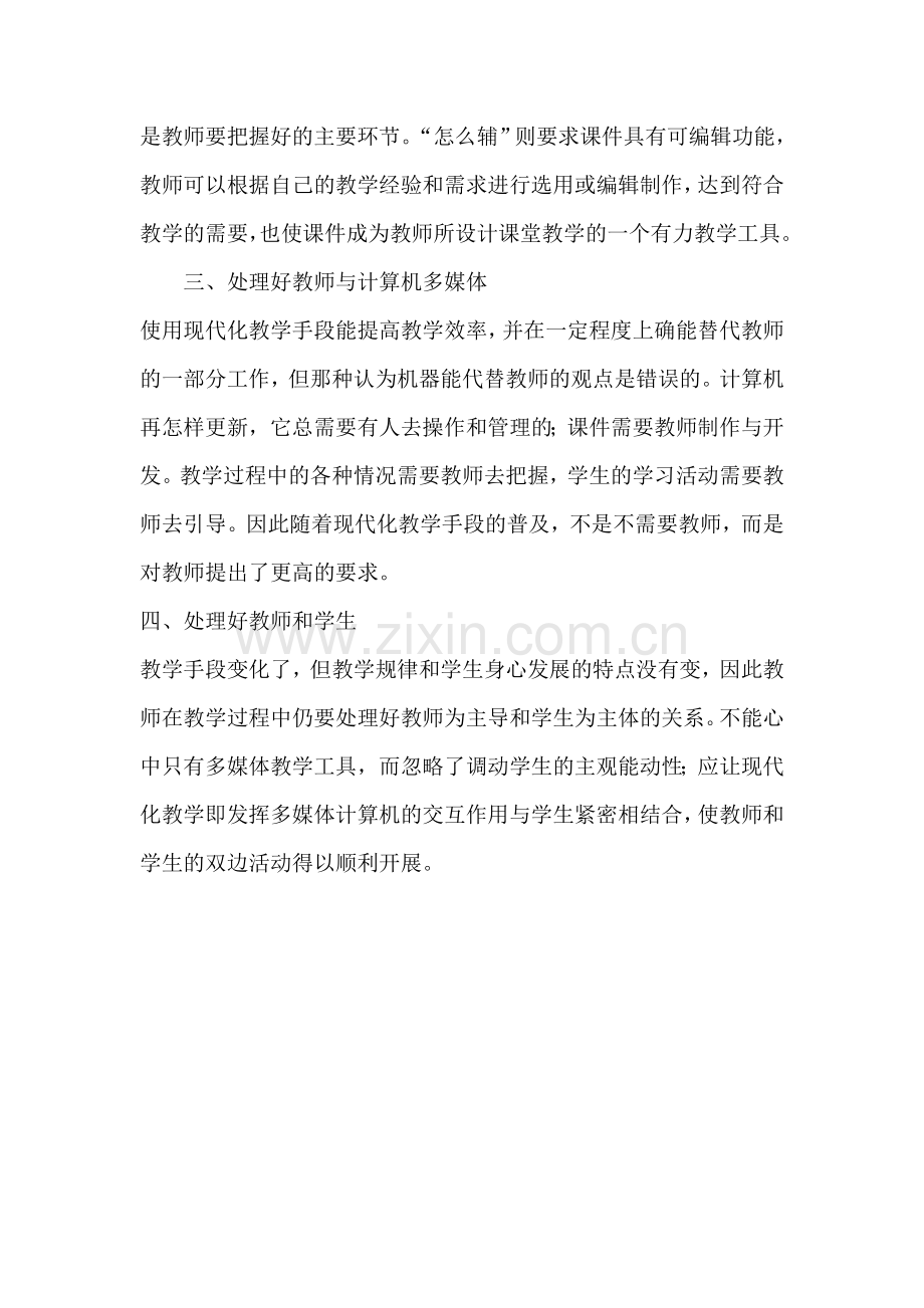 利用现代化教学手段进行辅助小学科学教学设计.doc_第2页