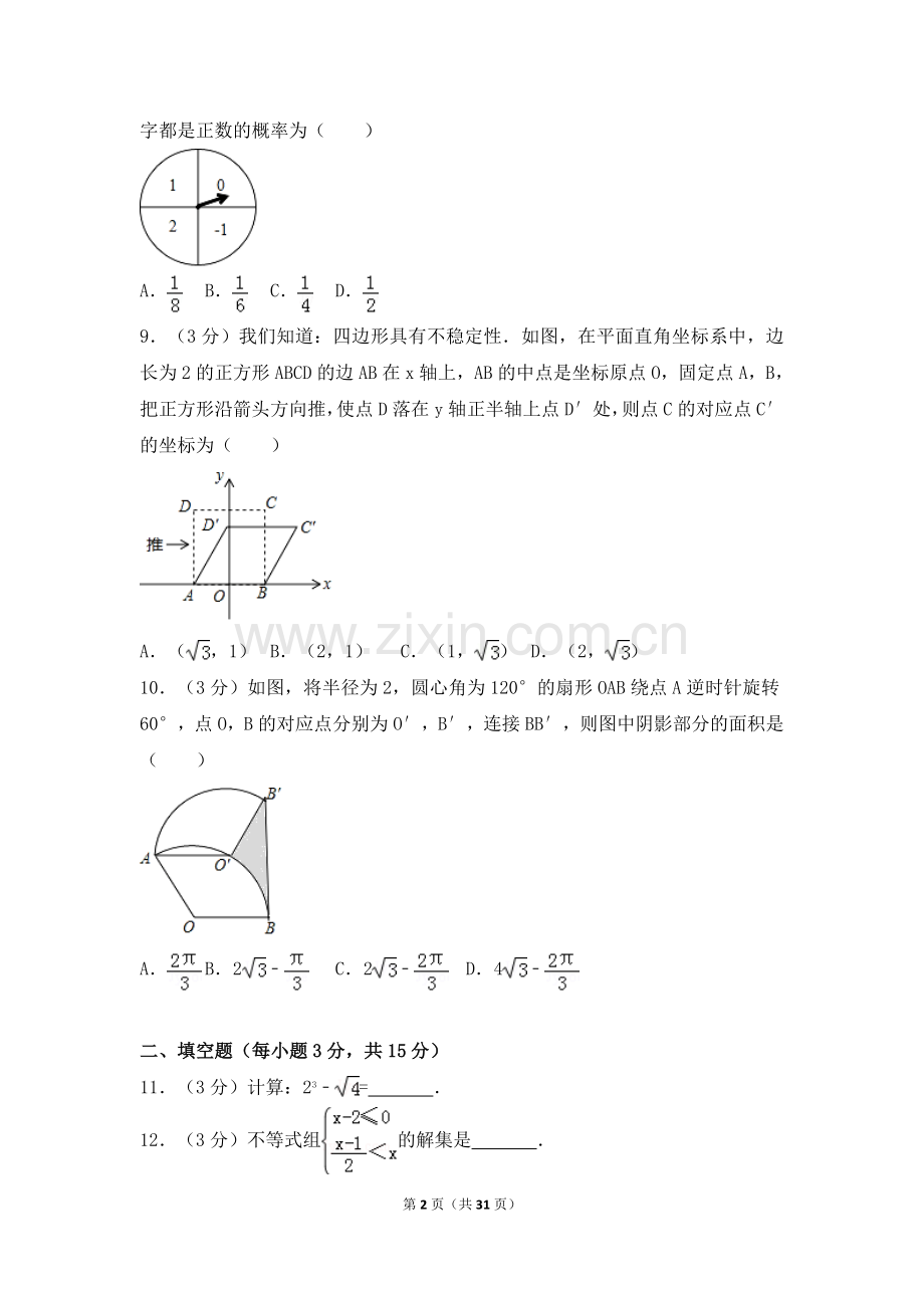 2024年河南省中考数学模拟试卷（含解析版）.pdf_第2页