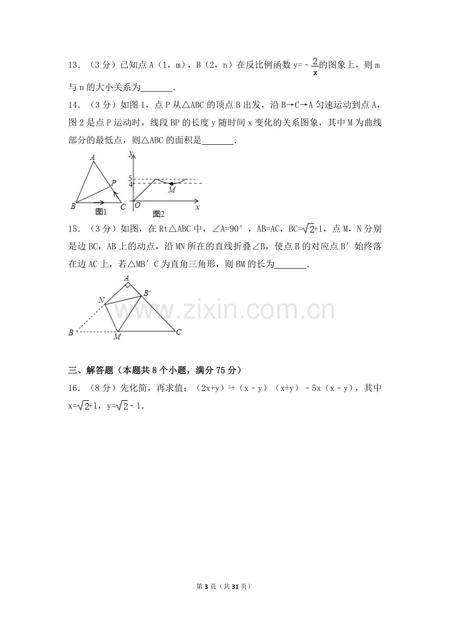 2024年河南省中考数学模拟试卷（含解析版）.pdf_第3页