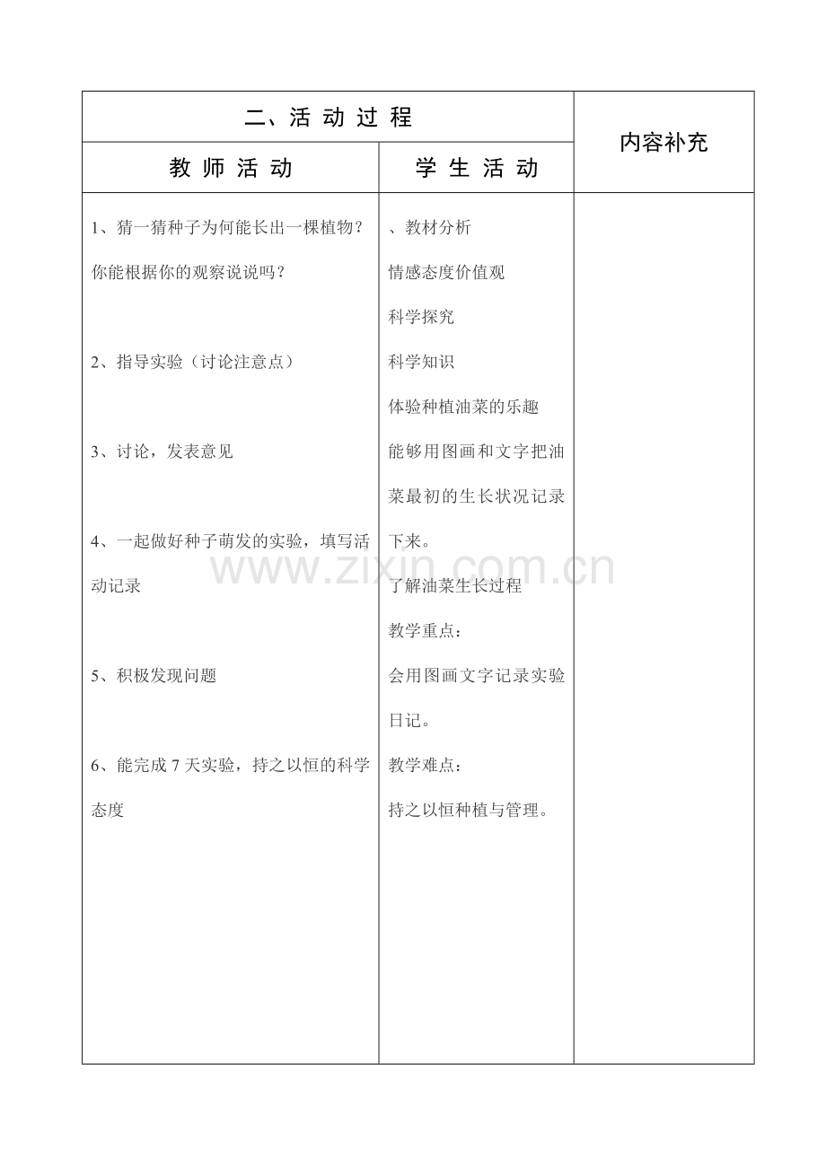 小学三年级科学二单元备课.doc_第2页