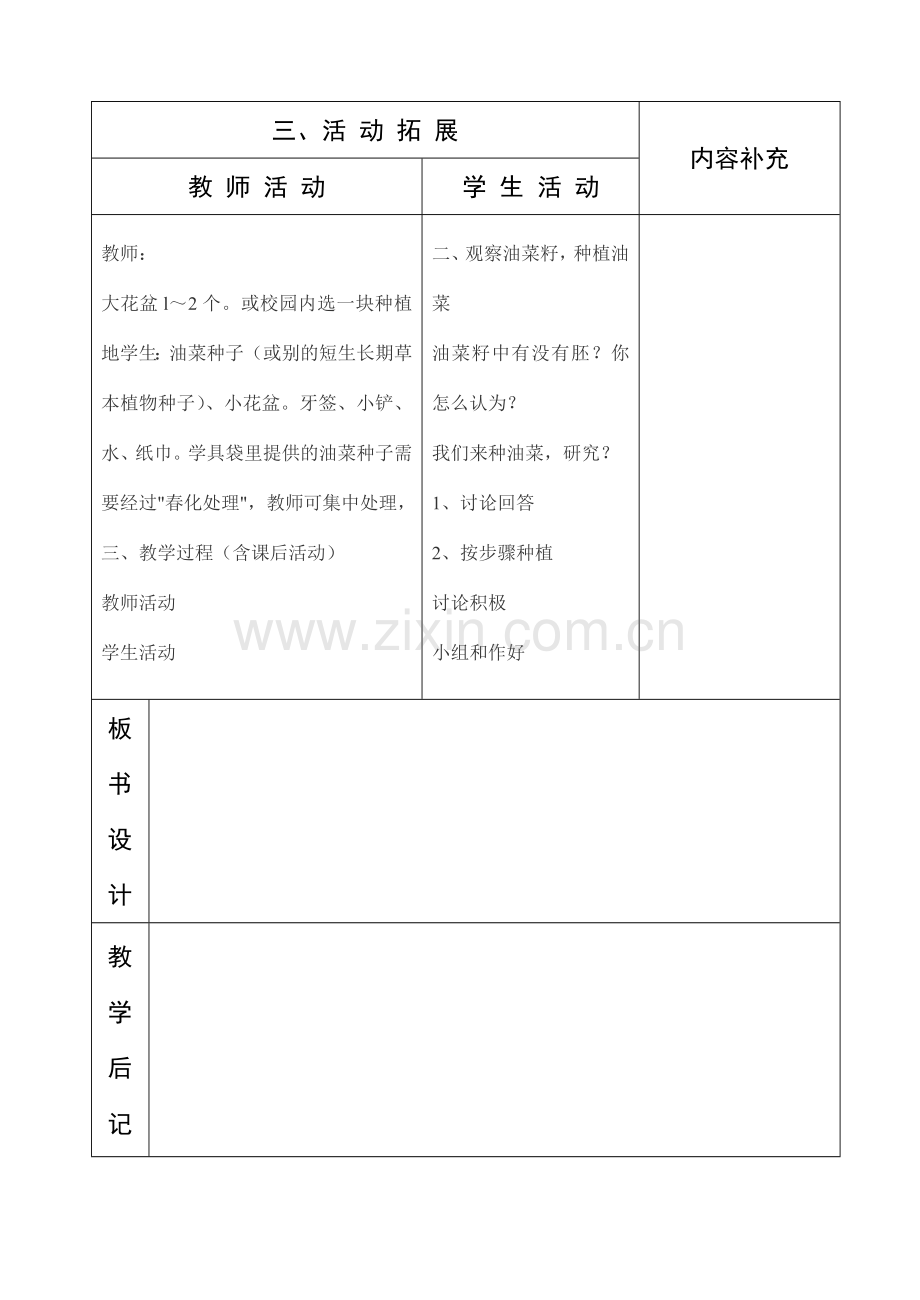 小学三年级科学二单元备课.doc_第3页