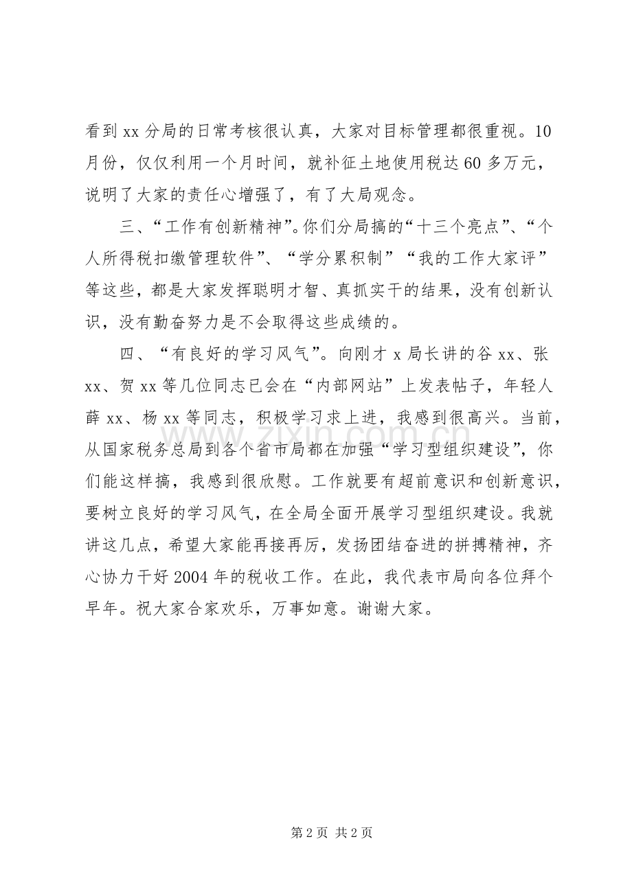 在地税下属单位年终总结大会上的讲话_2.docx_第2页