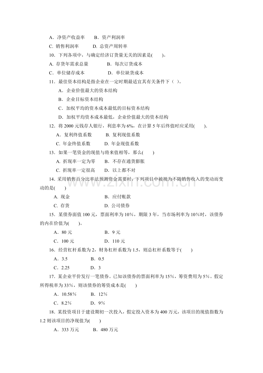 《财务管理》期末复习参考题-《财务管理》期末复习题.docx_第2页