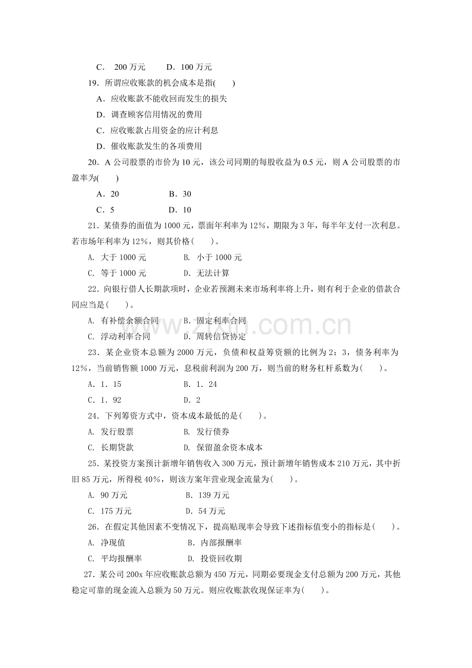 《财务管理》期末复习参考题-《财务管理》期末复习题.docx_第3页