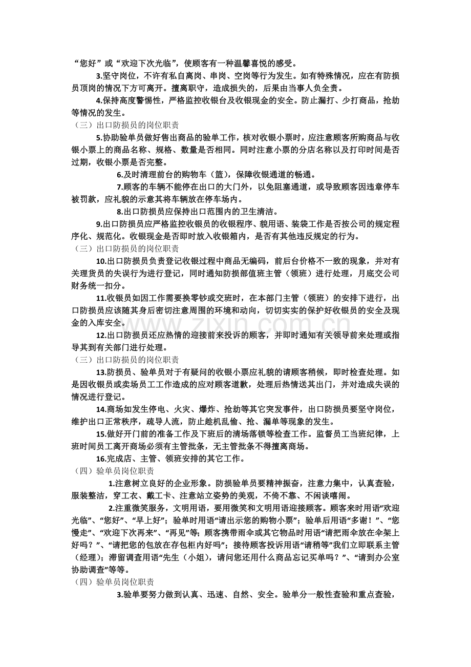 防损部各岗位职责.docx_第2页