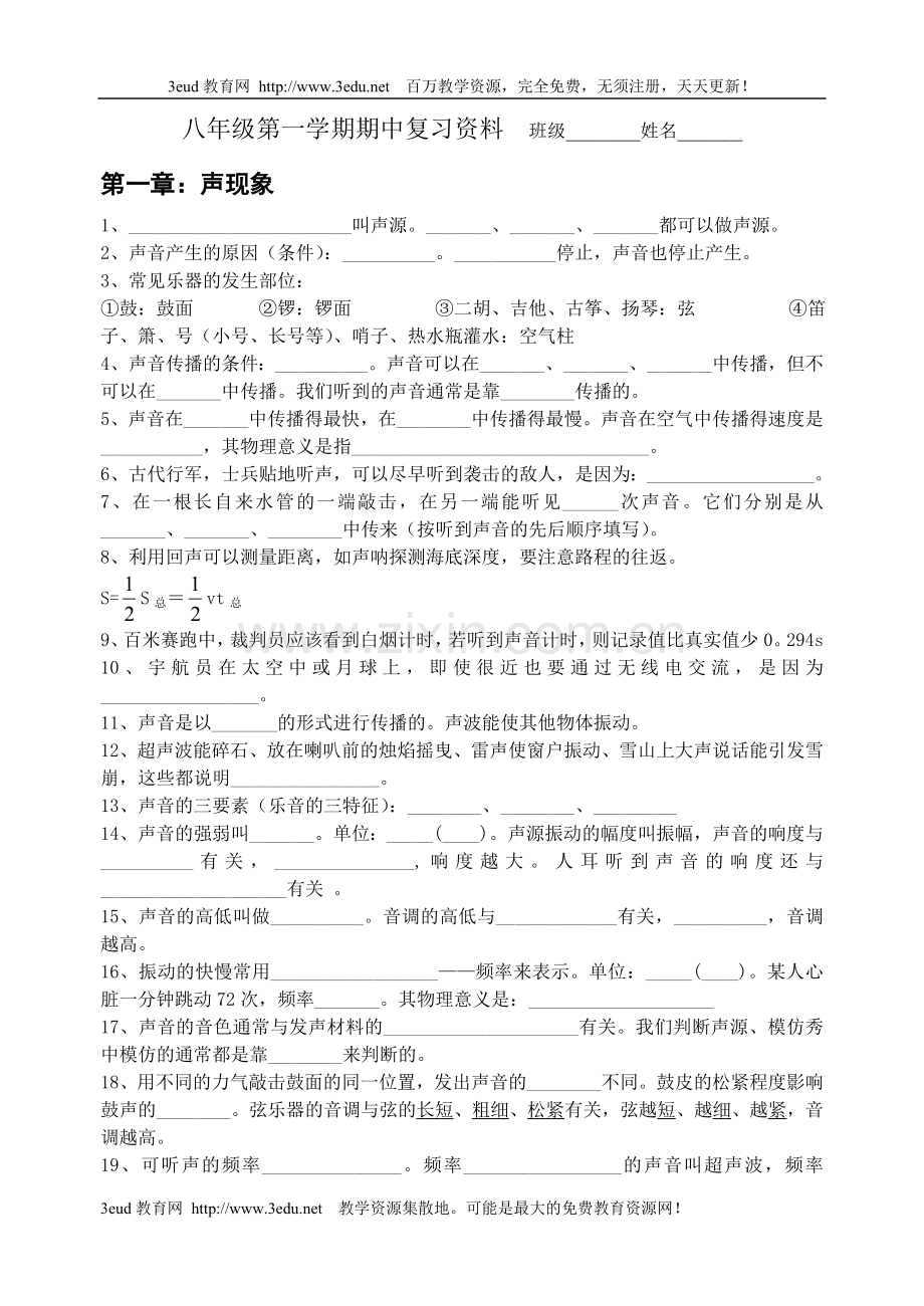 苏教版八年级物理第一学期期中复习要点归纳.doc_第1页