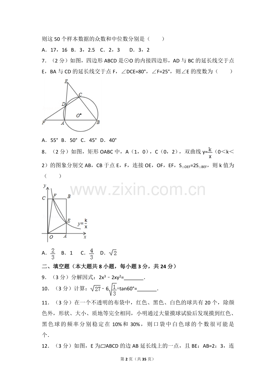 2024年辽宁省锦州市中考数学模拟试卷（含解析版）.pdf_第2页