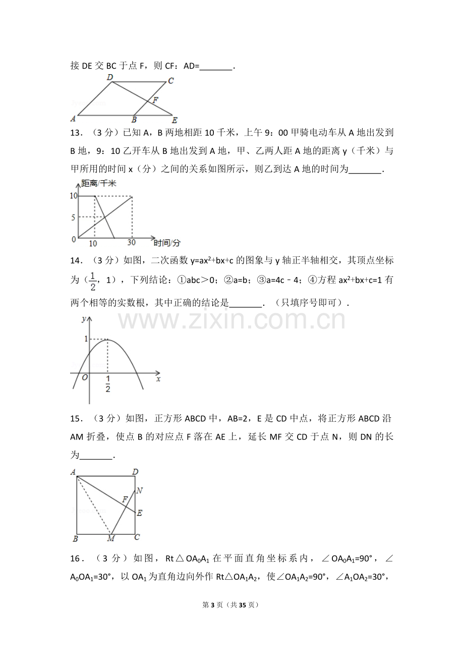 2024年辽宁省锦州市中考数学模拟试卷（含解析版）.pdf_第3页