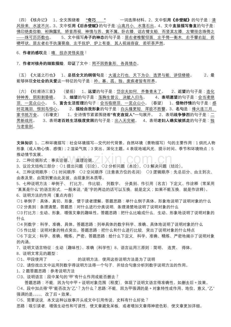 人教版八年级上语文期中复习资料.doc_第3页