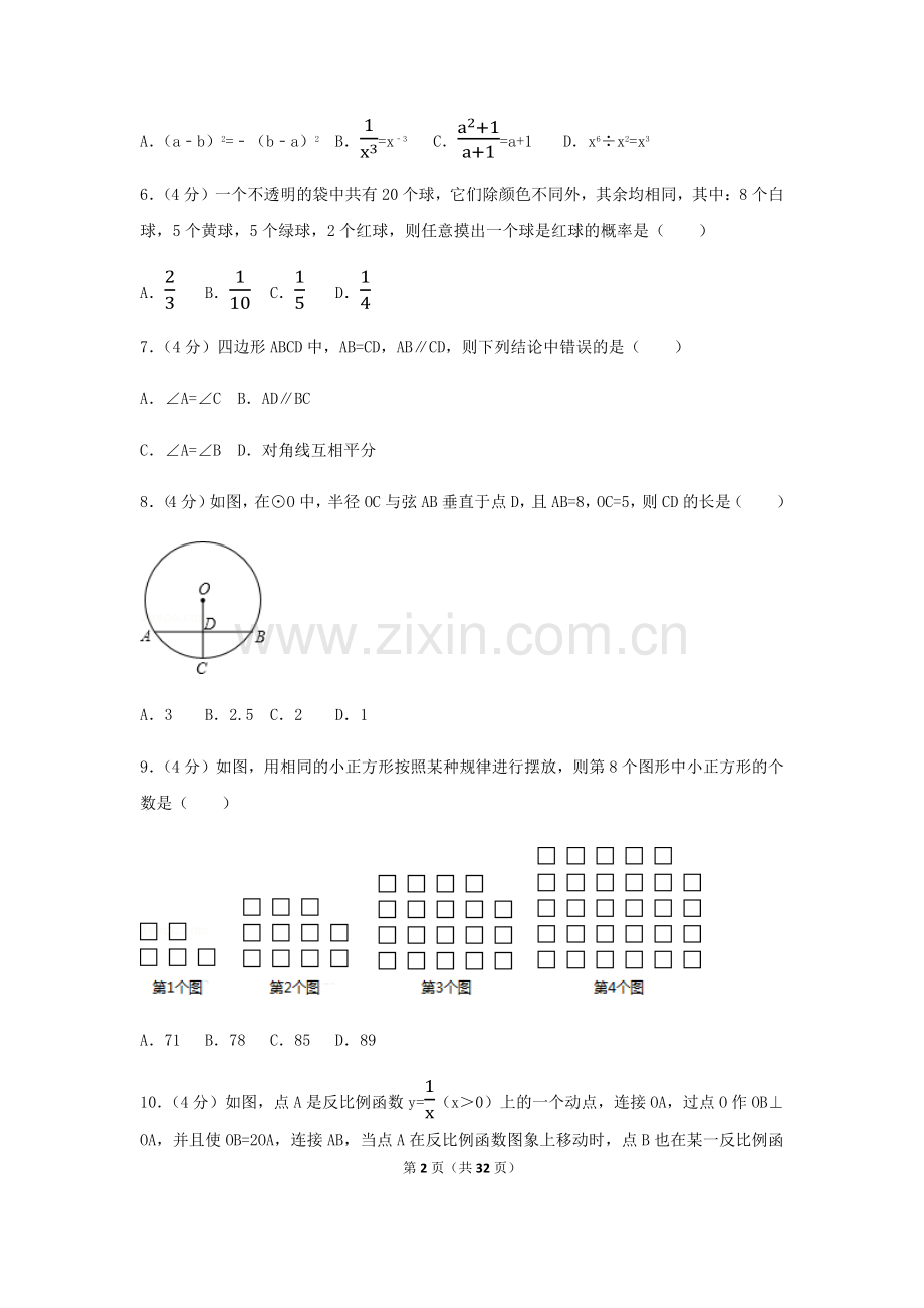 2024年贵州省黔西南州中考数学模拟试卷（含解析版）.pdf_第2页