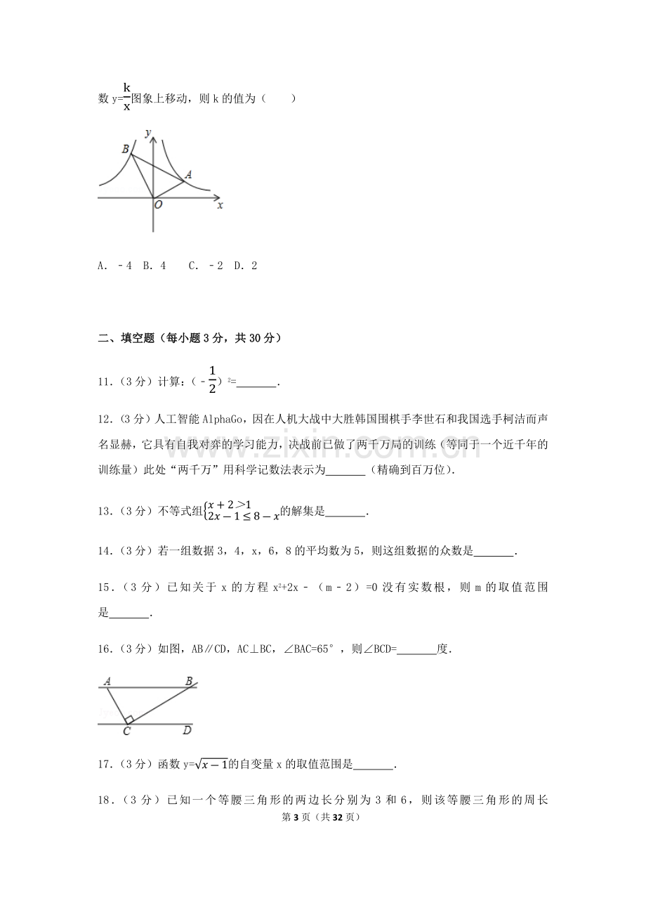 2024年贵州省黔西南州中考数学模拟试卷（含解析版）.pdf_第3页