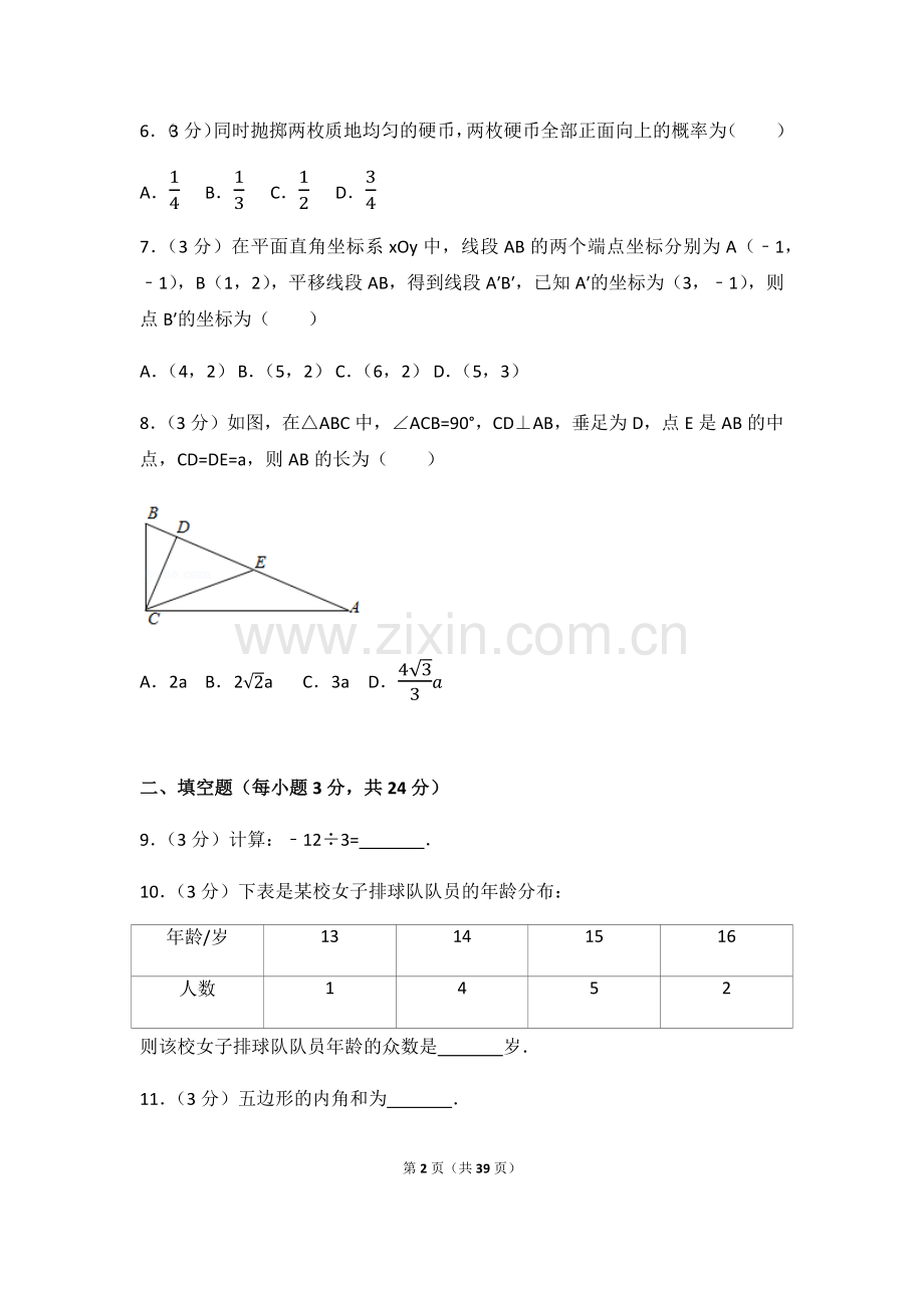 2024年辽宁省大连市中考数学模拟试卷（含解析版）.pdf_第2页