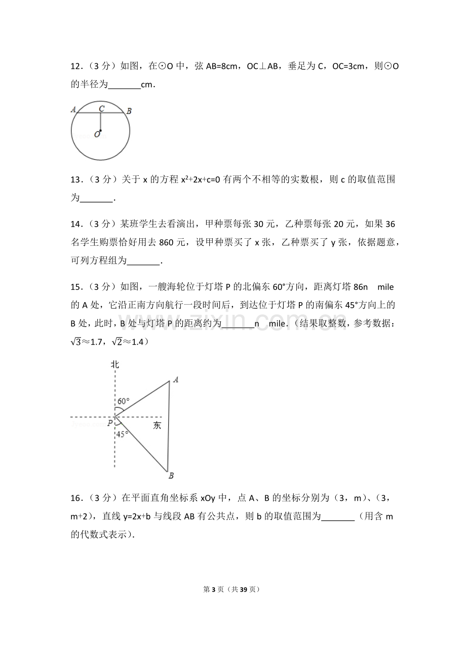 2024年辽宁省大连市中考数学模拟试卷（含解析版）.pdf_第3页