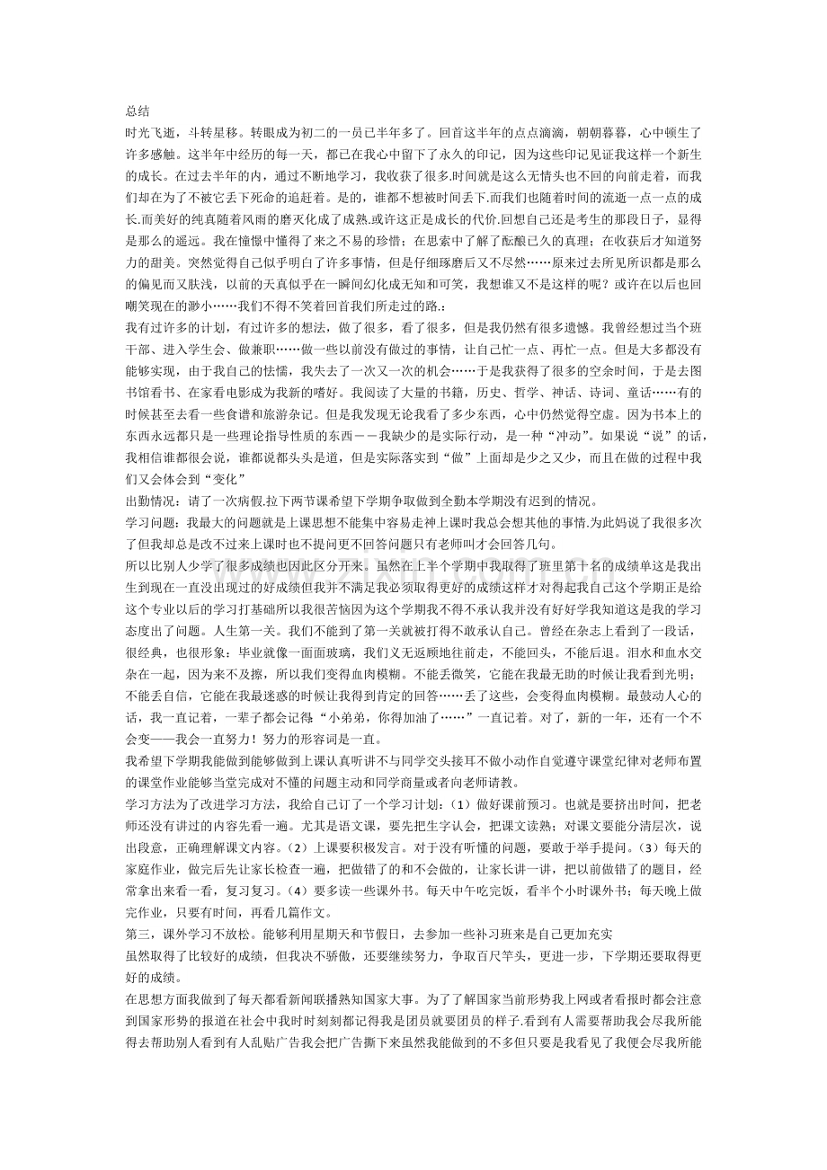 初二语文课时练答案.docx_第1页