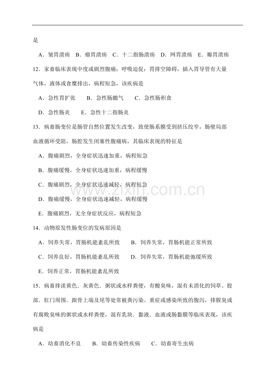 兽医内科学-执业兽医考试试题.doc_第3页