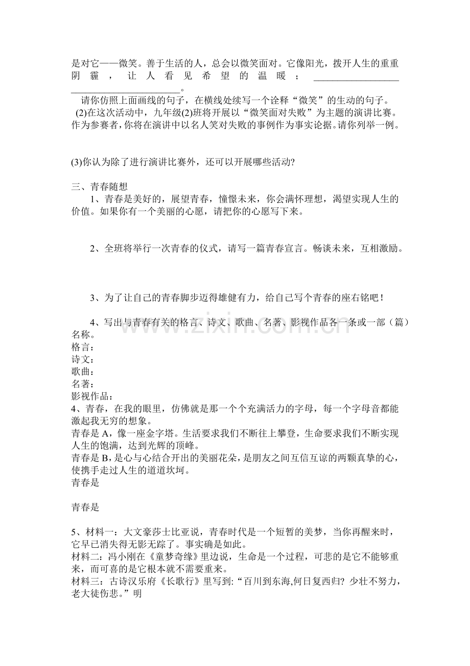 人教版九年级语文上册综合性学习复习题.doc_第2页