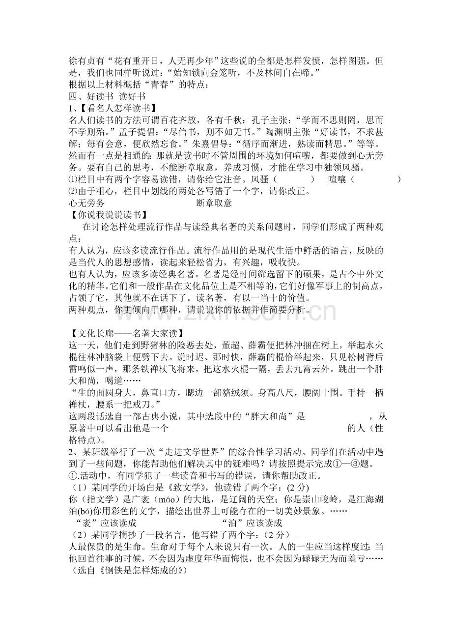 人教版九年级语文上册综合性学习复习题.doc_第3页