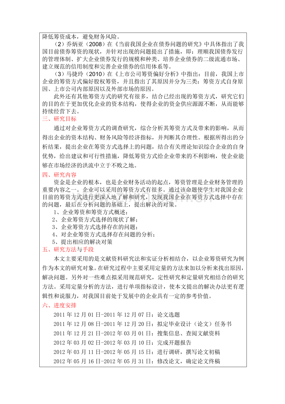 开题报告—天津大学仁爱学院本科毕业论文.doc_第2页