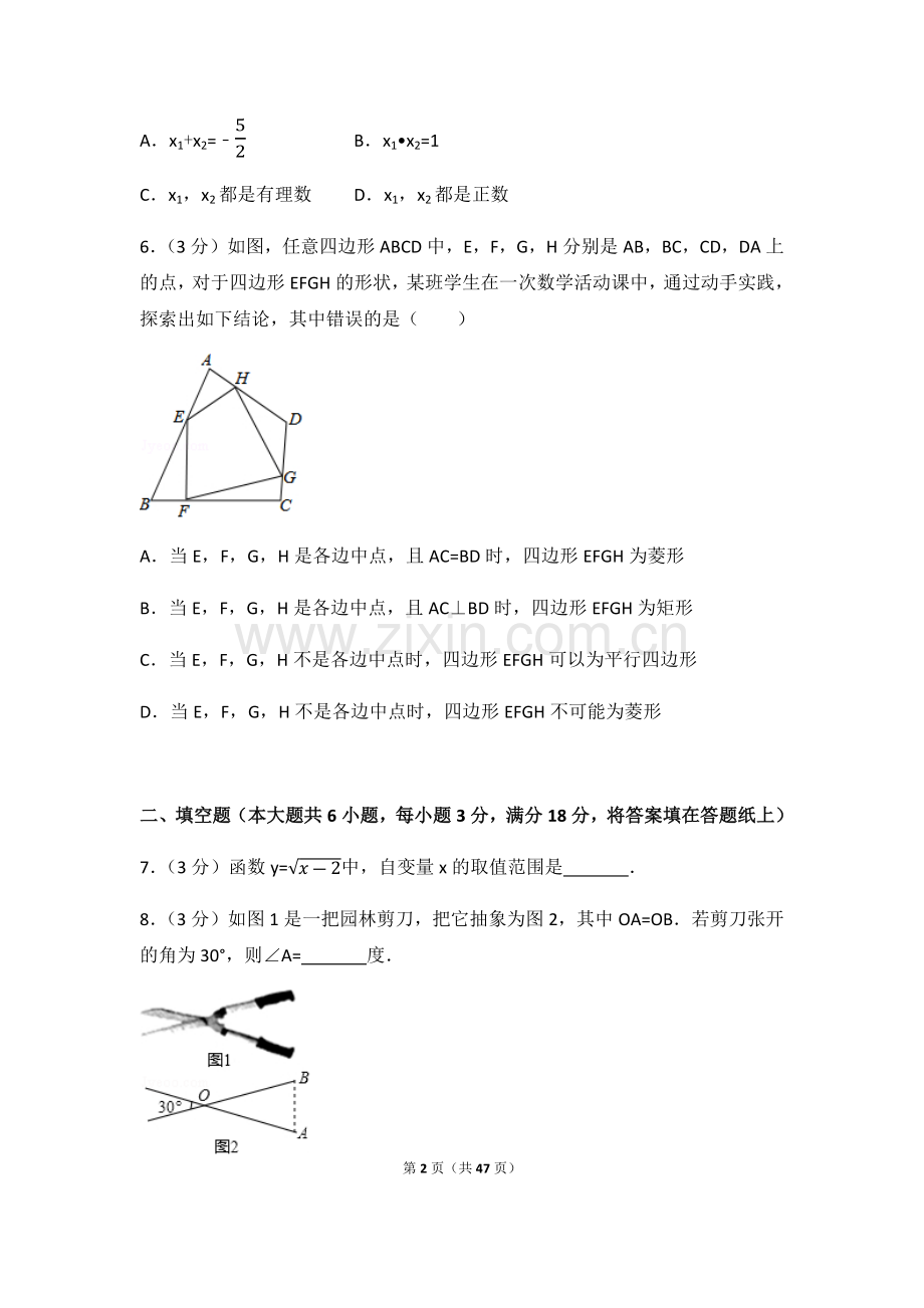 2024年江西省中考数学模拟试卷（含解析版）.pdf_第2页