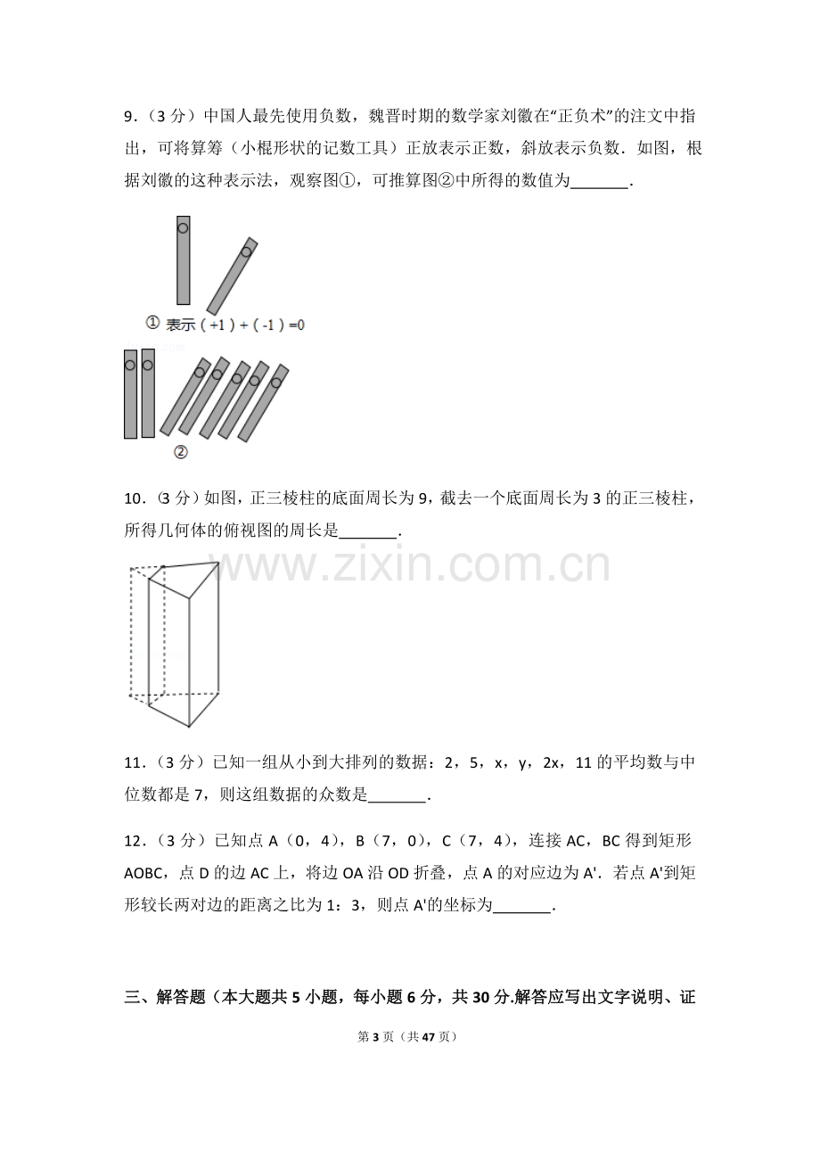 2024年江西省中考数学模拟试卷（含解析版）.pdf_第3页