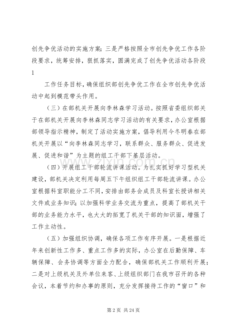 组织部办公室工作总结 .docx_第2页