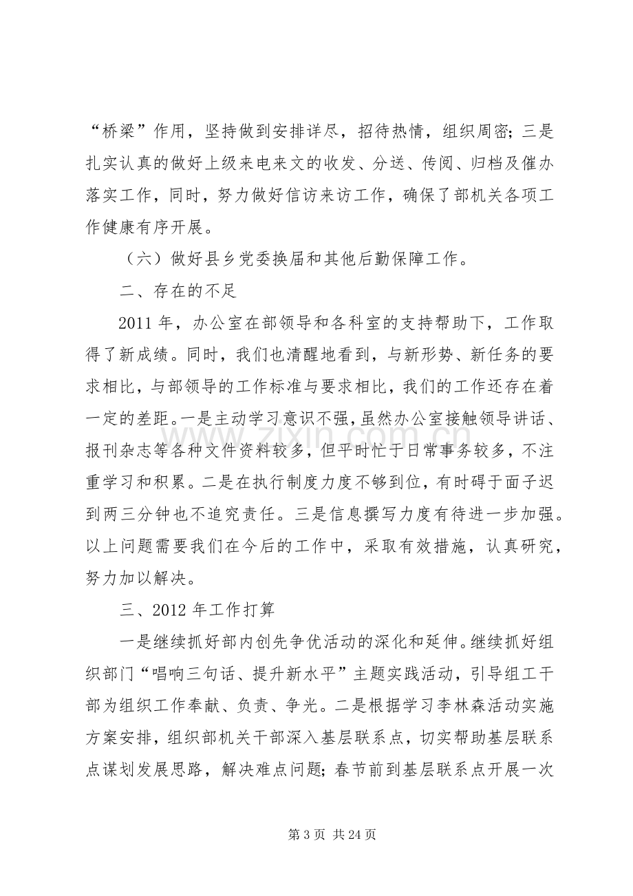 组织部办公室工作总结 .docx_第3页