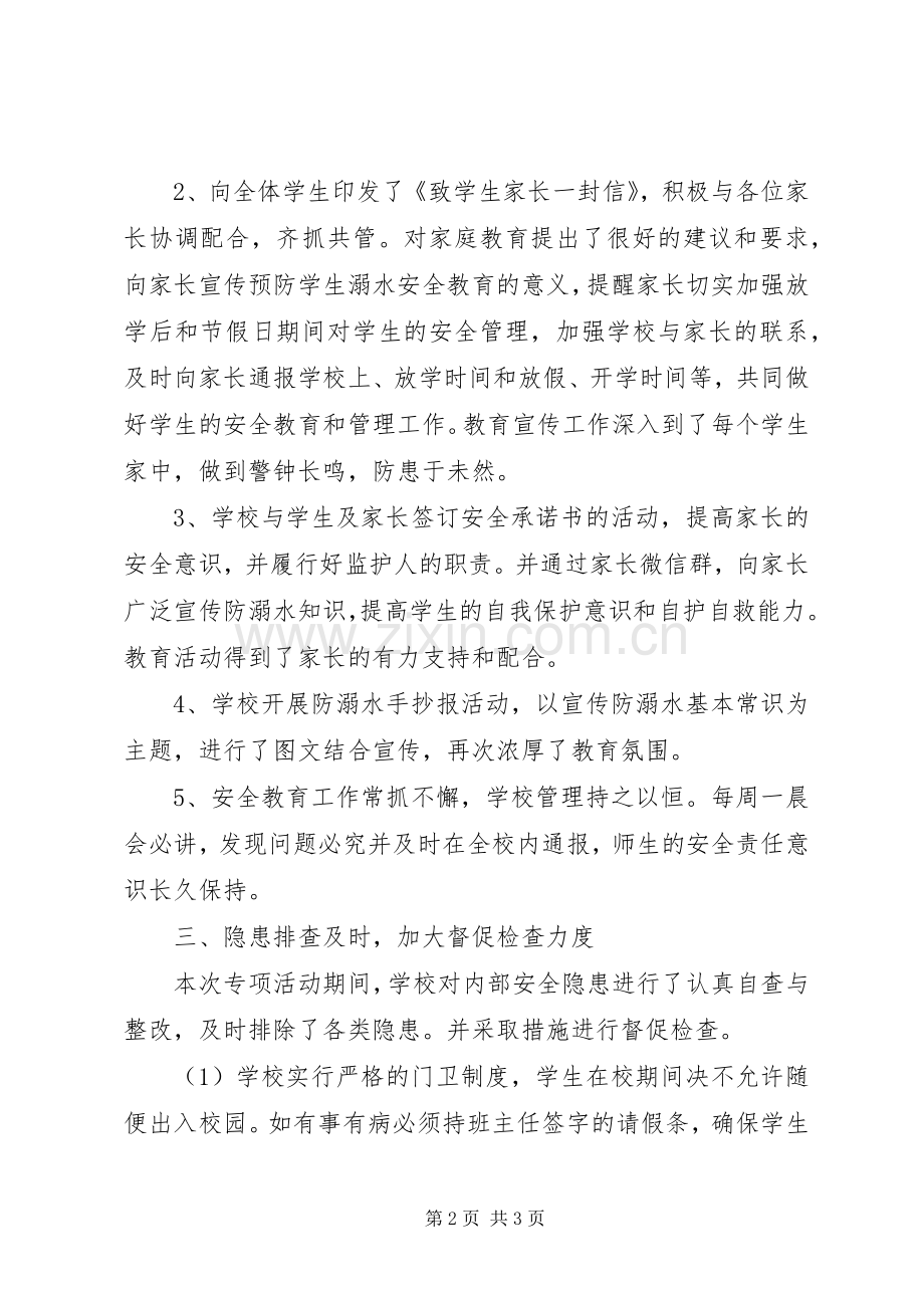 防溺水教育活动总结 .docx_第2页