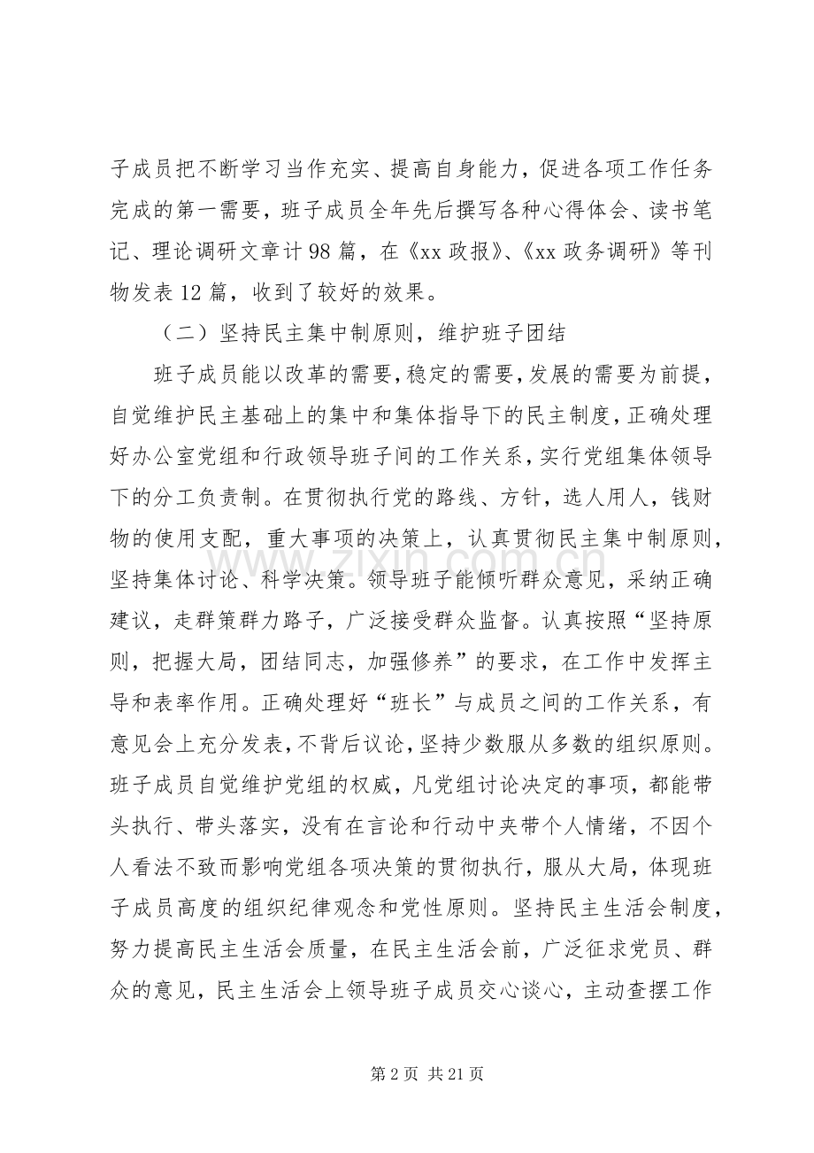 XX市人民政府办公室XX年党建工作总结 .docx_第2页