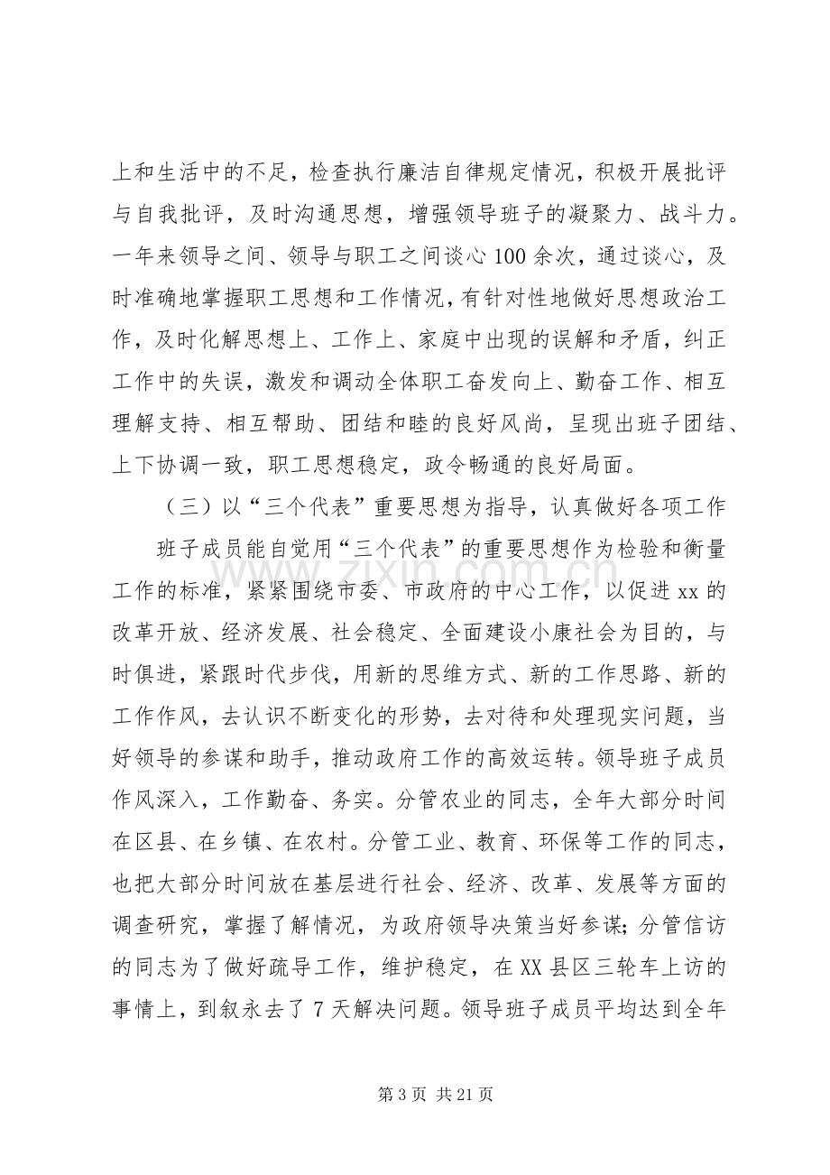 XX市人民政府办公室XX年党建工作总结 .docx_第3页