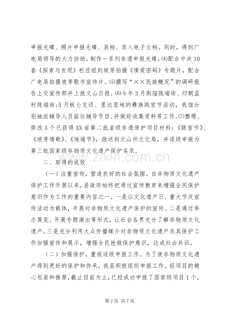 非物质文化遗产保护工作总结 .docx_第2页