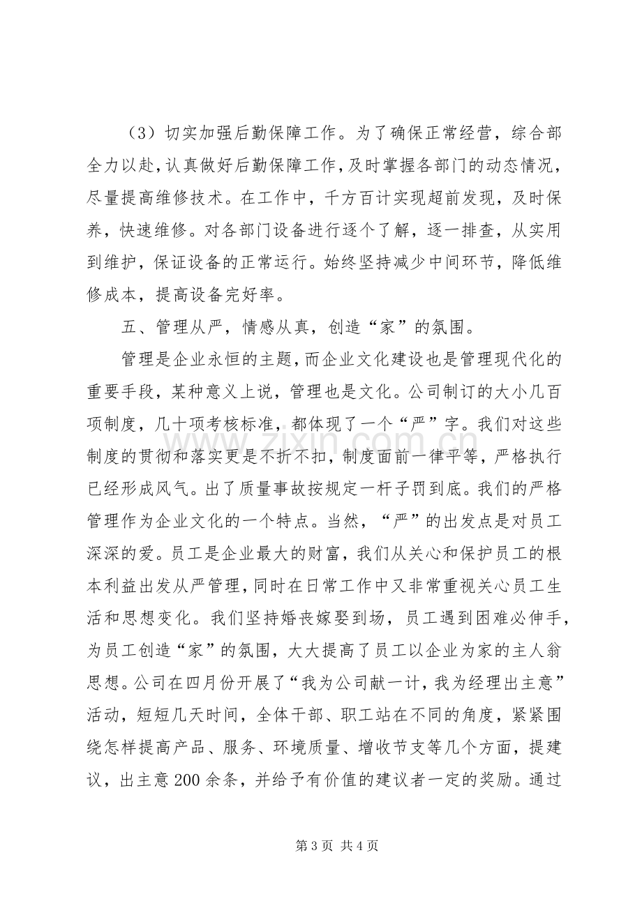 高速公路服务区XX年上半年工作总结 .docx_第3页