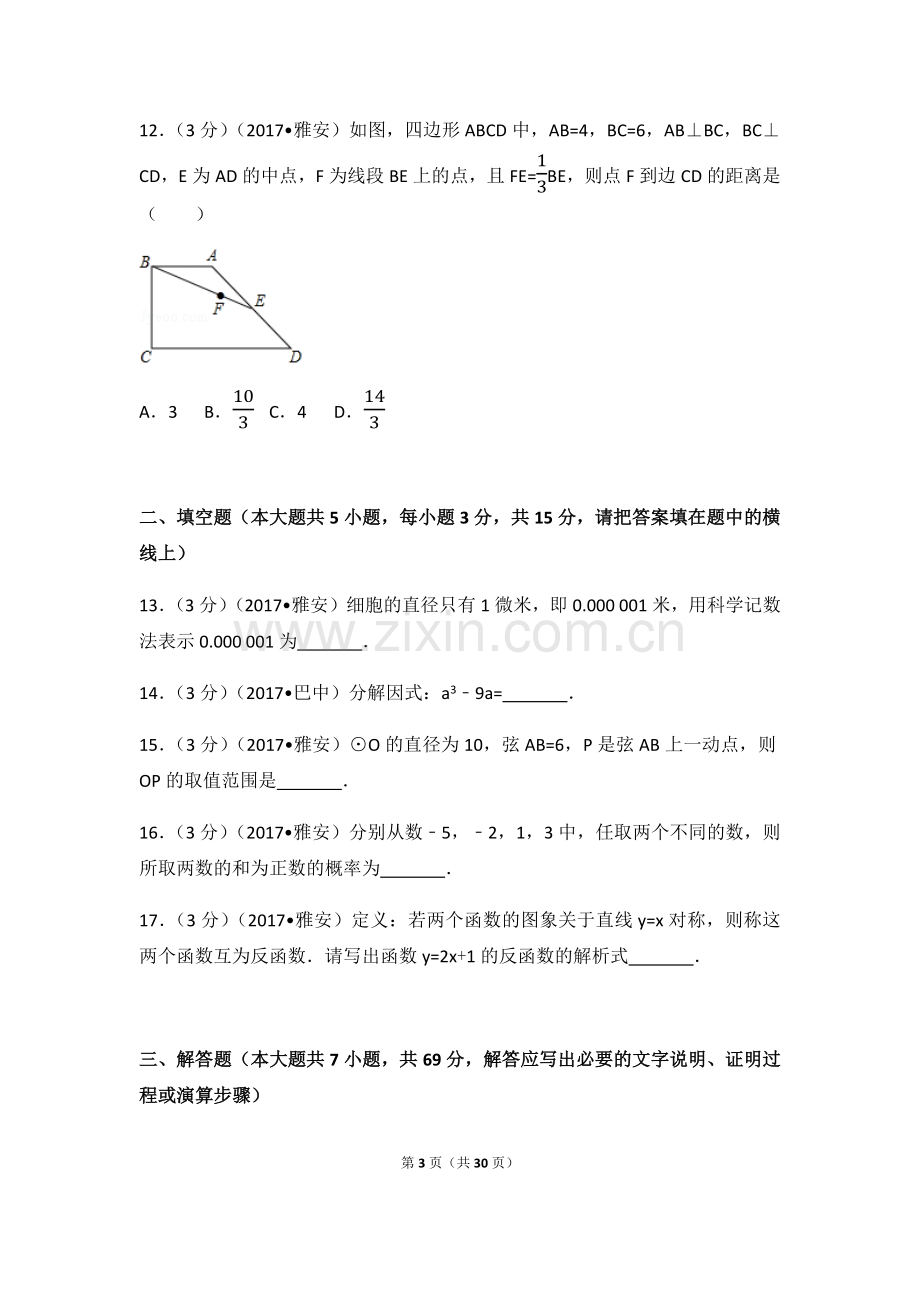 2024年四川省雅安市中考数学模拟试卷（含解析版）.pdf_第3页