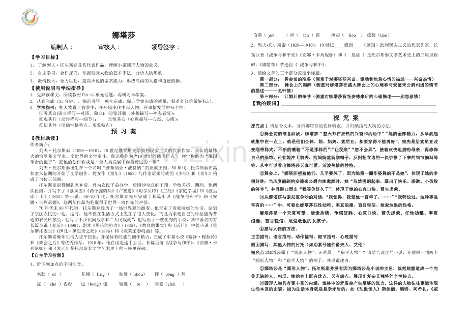 《娜塔莎》导学案师用.doc_第1页