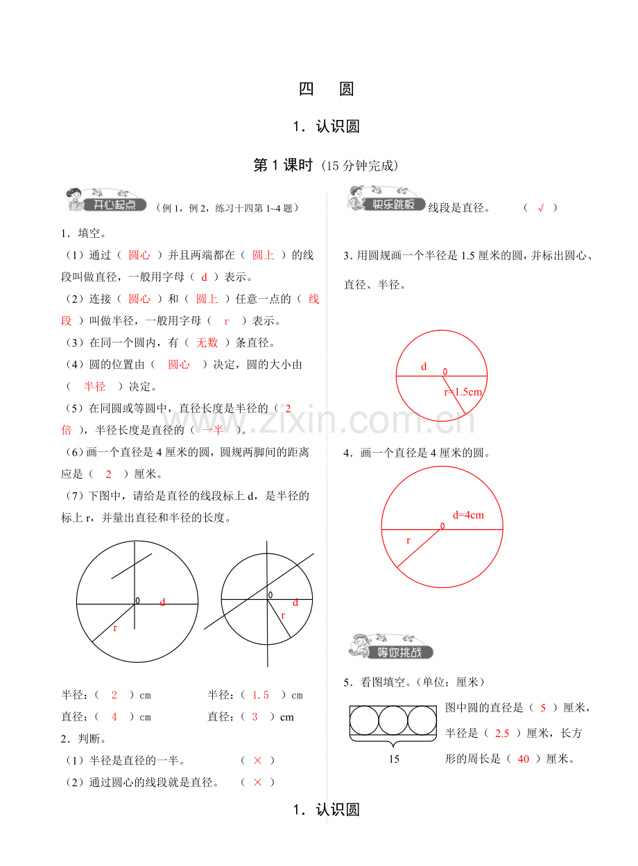 六年级数学上册四单元圆练习题及答案.doc_第1页