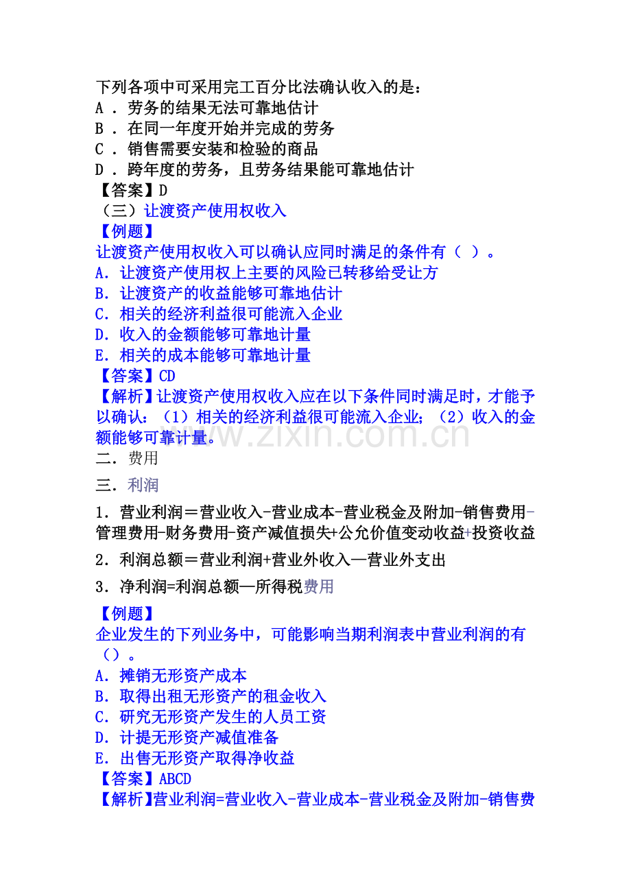 收入、费用和利润培训讲义.docx_第2页