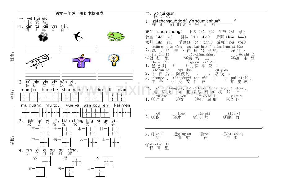 语文同步练习题考试题试卷教案语文一年级上册期中检测卷.doc_第1页