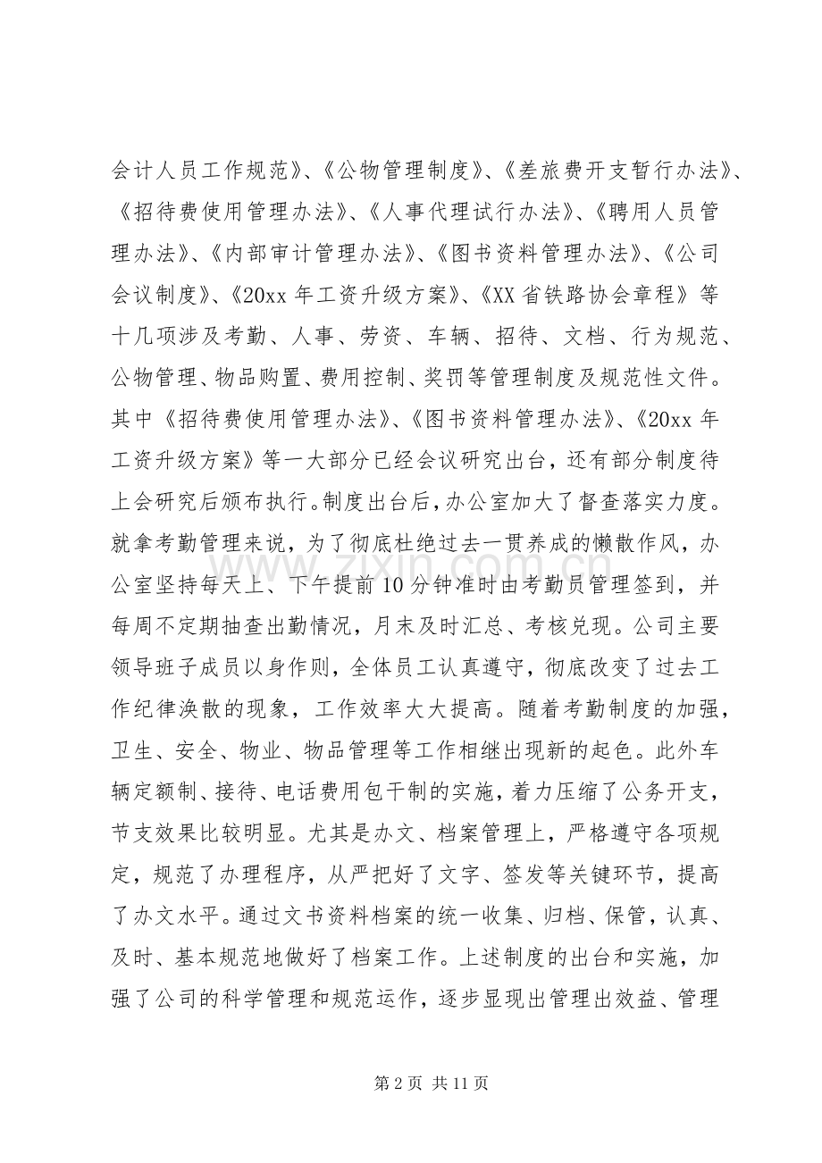 铁路公司办公室年度工作总结 .docx_第2页