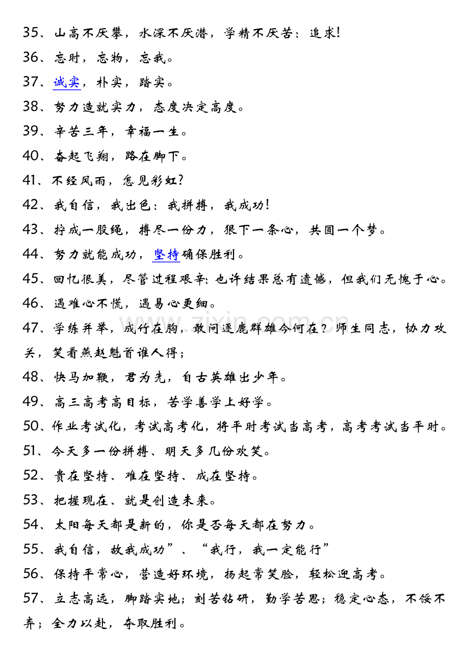 经典高考冲刺励志名言.docx_第2页