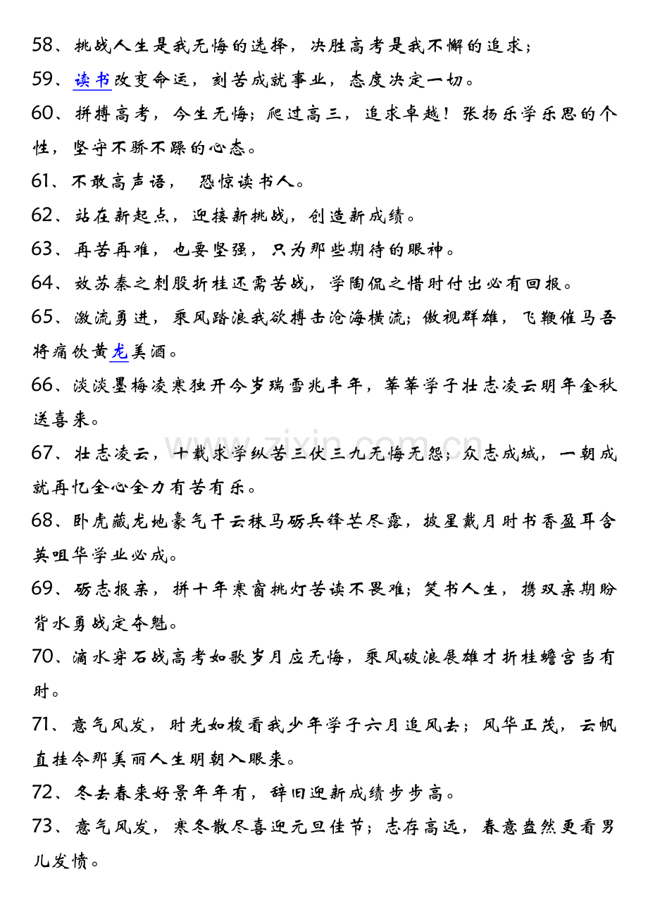 经典高考冲刺励志名言.docx_第3页