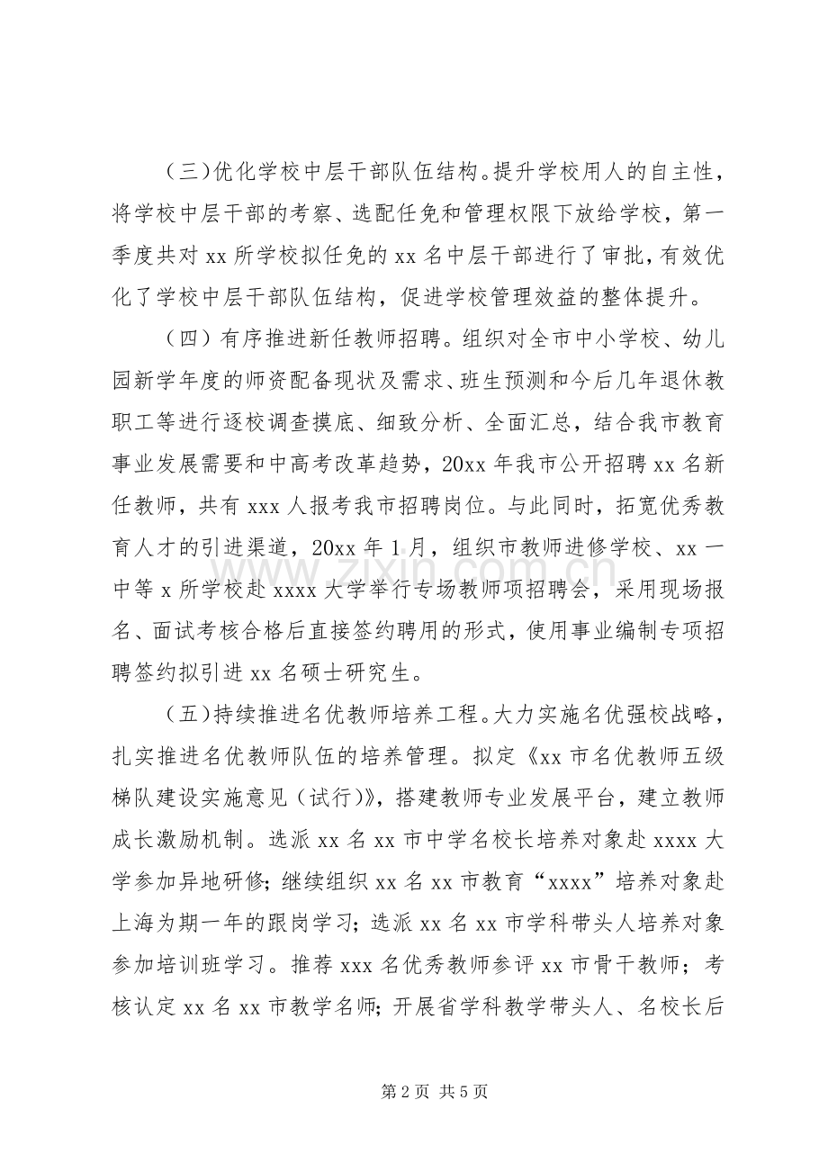 组织人事科20XX年第一季度重点工作小结.docx_第2页