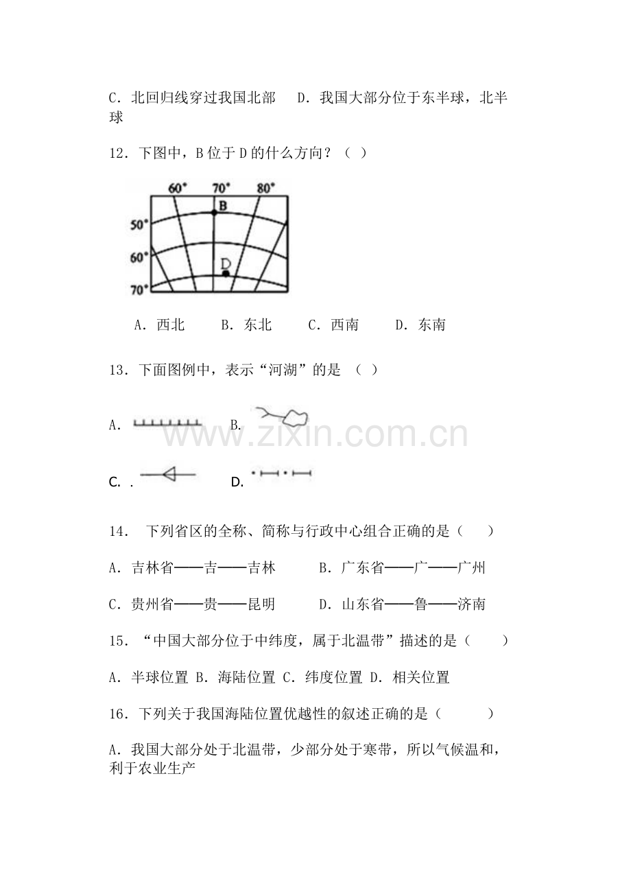 七年级地理上册期中测试.docx_第3页