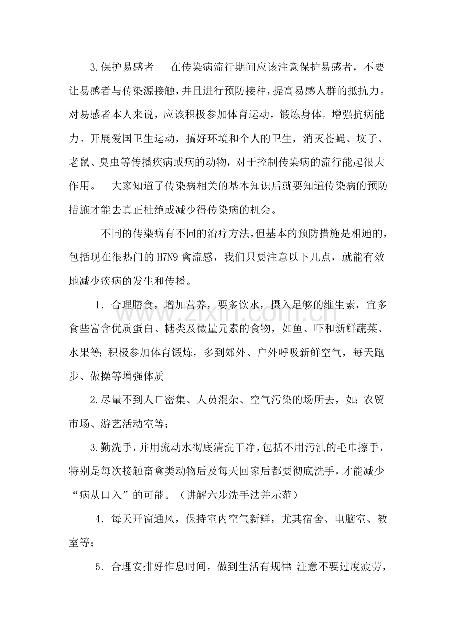 预防传染病卫生知识讲座.docx_第3页