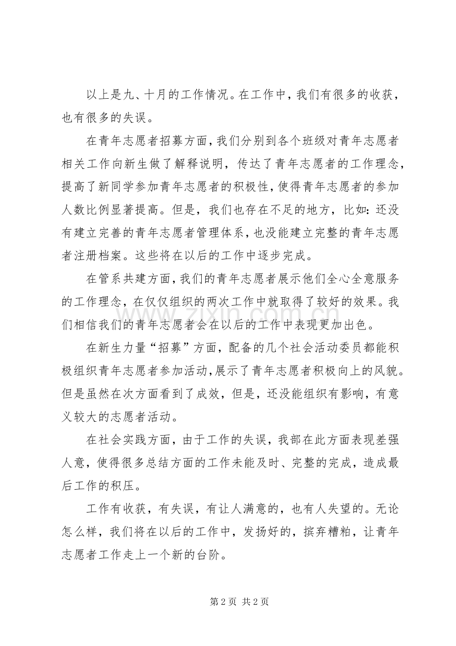 社会活动部九、十月工作总结 .docx_第2页