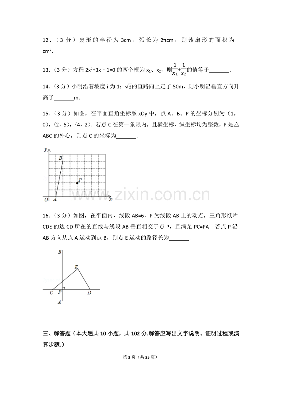 2024年江苏省泰州市中考数学模拟试卷（含解析版）.pdf_第3页